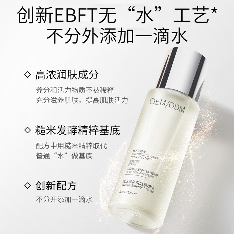 暨燃_二裂酵母保湿精华乳液OEM