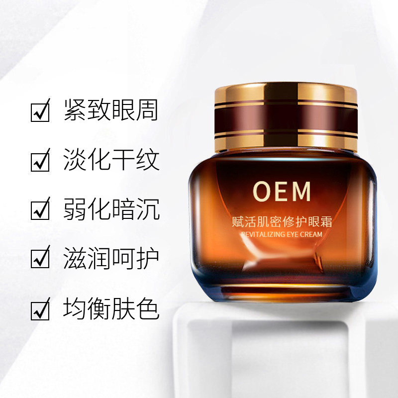 暨燃_紧致淡纹眼霜