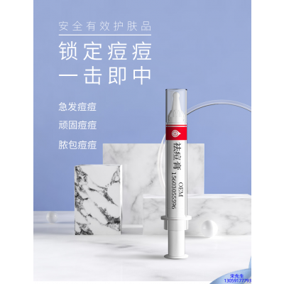 暨燃_祛痘膏OEM 男女青春痘祛痘膏祛痘印 痘印修复