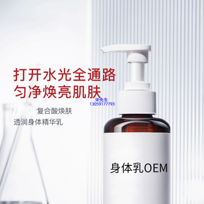 暨燃_水杨酸果酸烟酰胺美白保湿滋养修复身体乳OEM