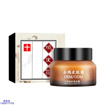暨燃_去鸡皮肤毛刺毛角周滋润修复保湿身体霜