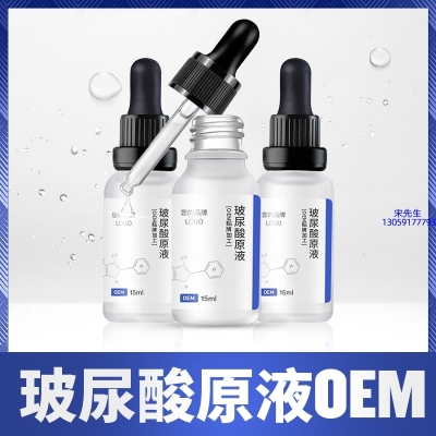 暨燃_保湿抗皱小分子透明质酸原液OEM  玻尿酸原液oem加工贴牌