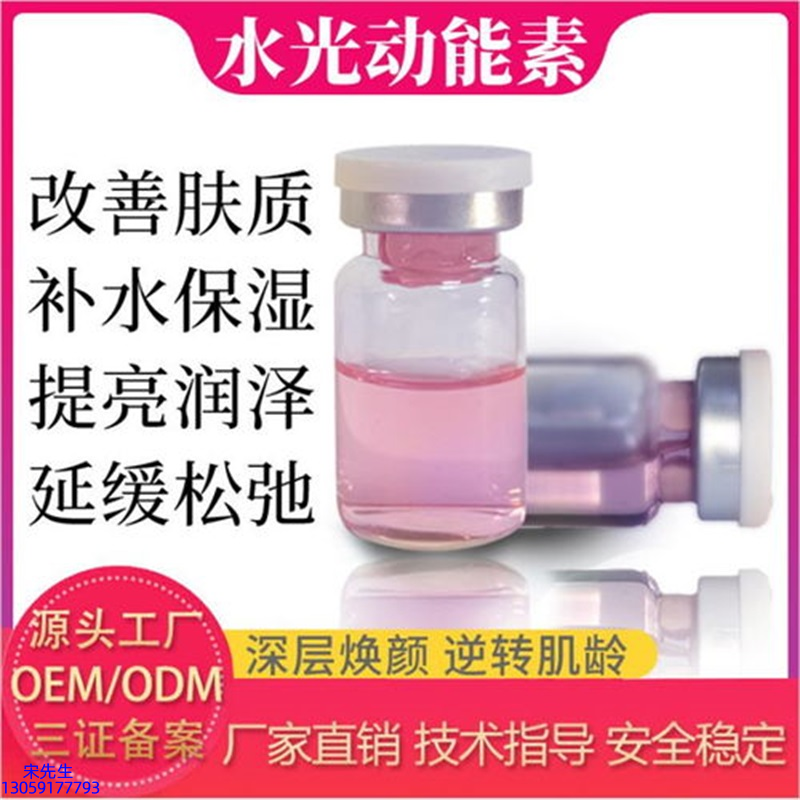 暨燃_水光动能素美白