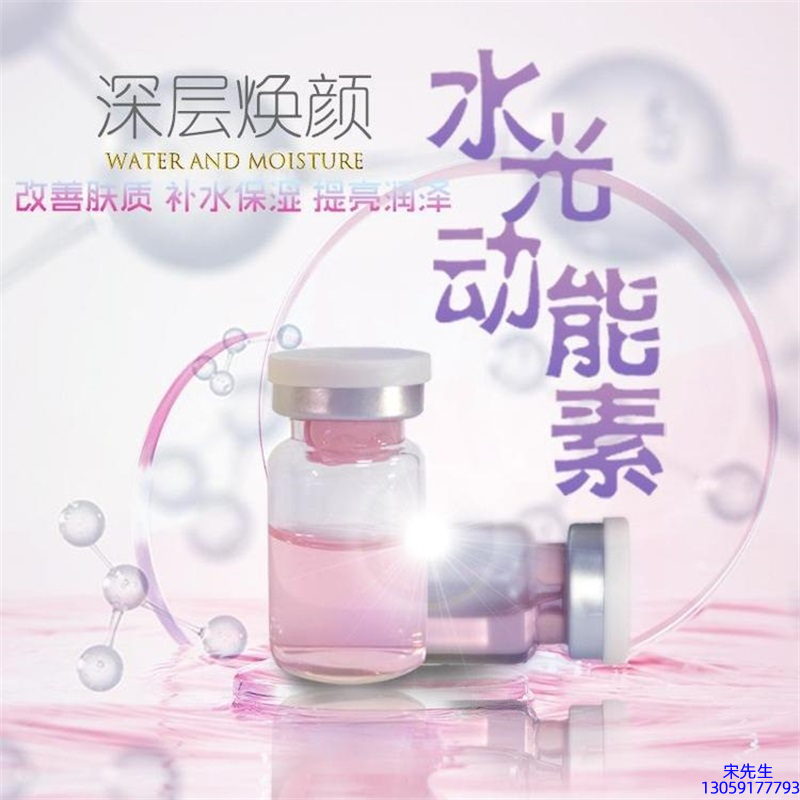 暨燃_水光动能素OEM定制