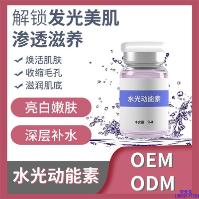 暨燃_水光动能素精华原液美白亮肤