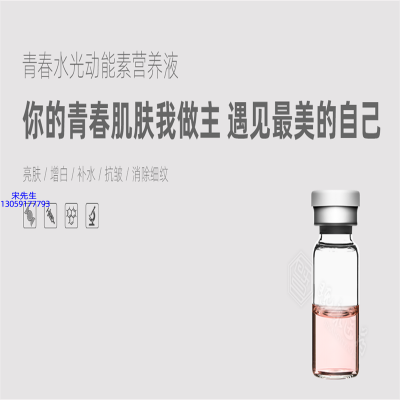 暨燃_水光动能素精华原液OEM定制