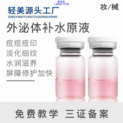暨燃_水光OEM代加工贴牌